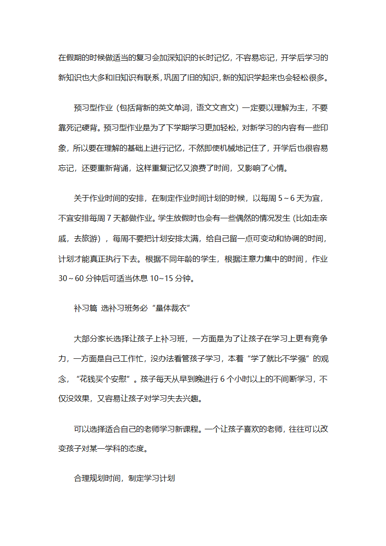 2025初中生寒假学习计划（通用30篇）第44页