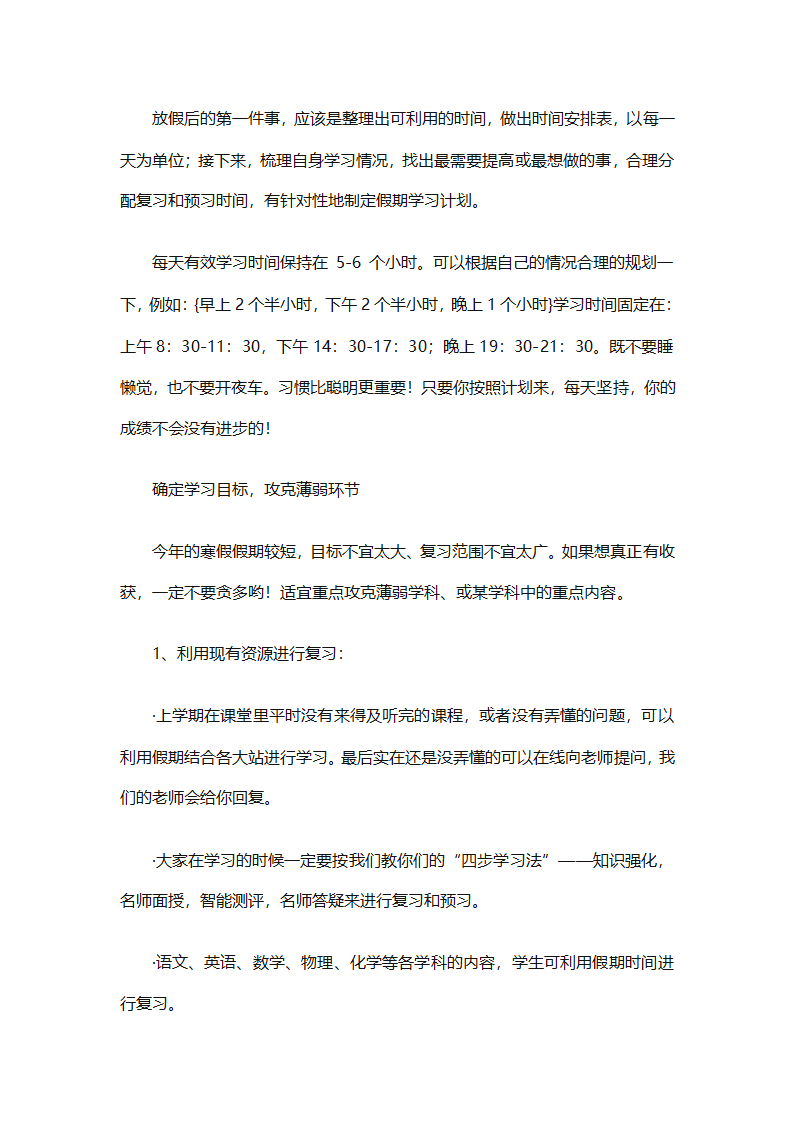 2025初中生寒假学习计划（通用30篇）第45页