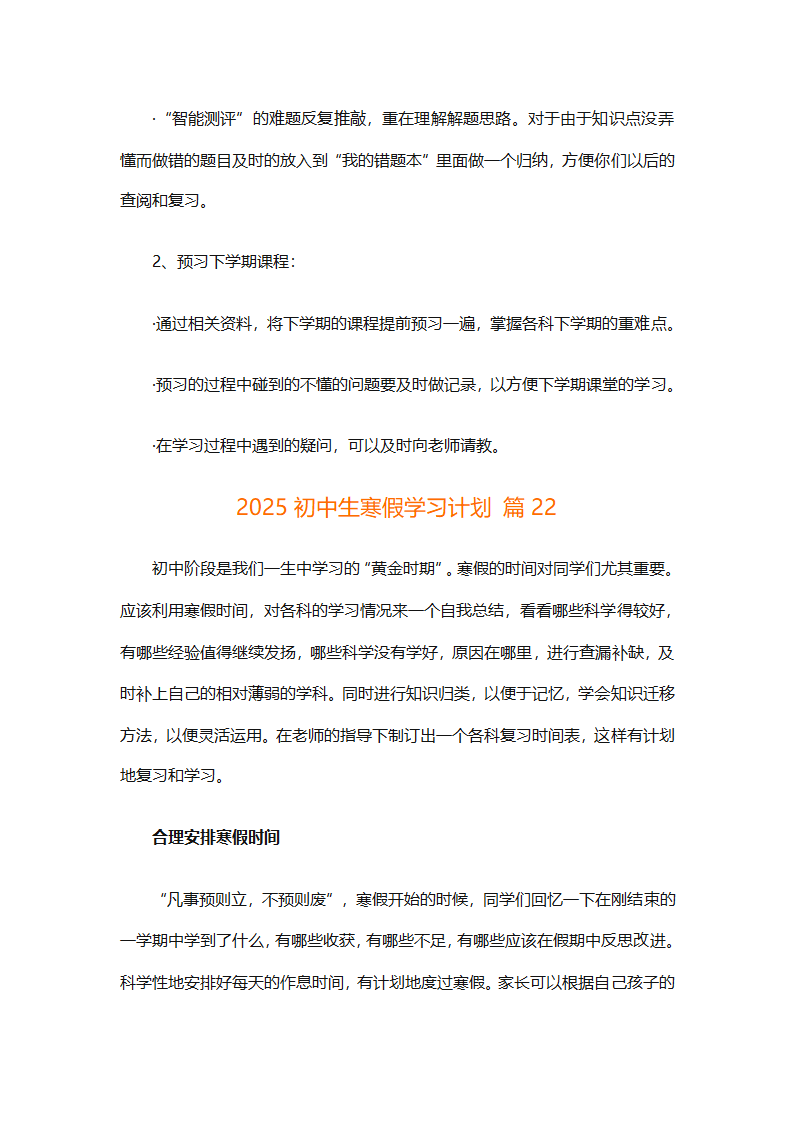 2025初中生寒假学习计划（通用30篇）第46页