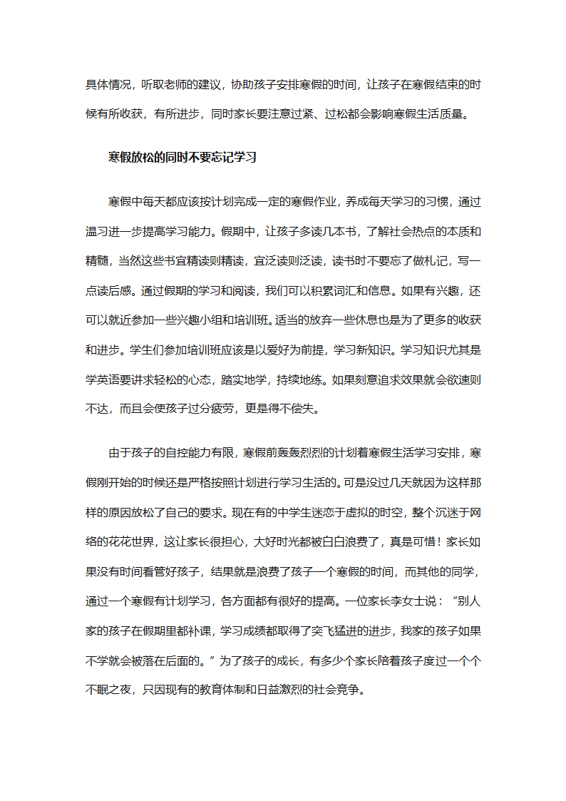 2025初中生寒假学习计划（通用30篇）第47页