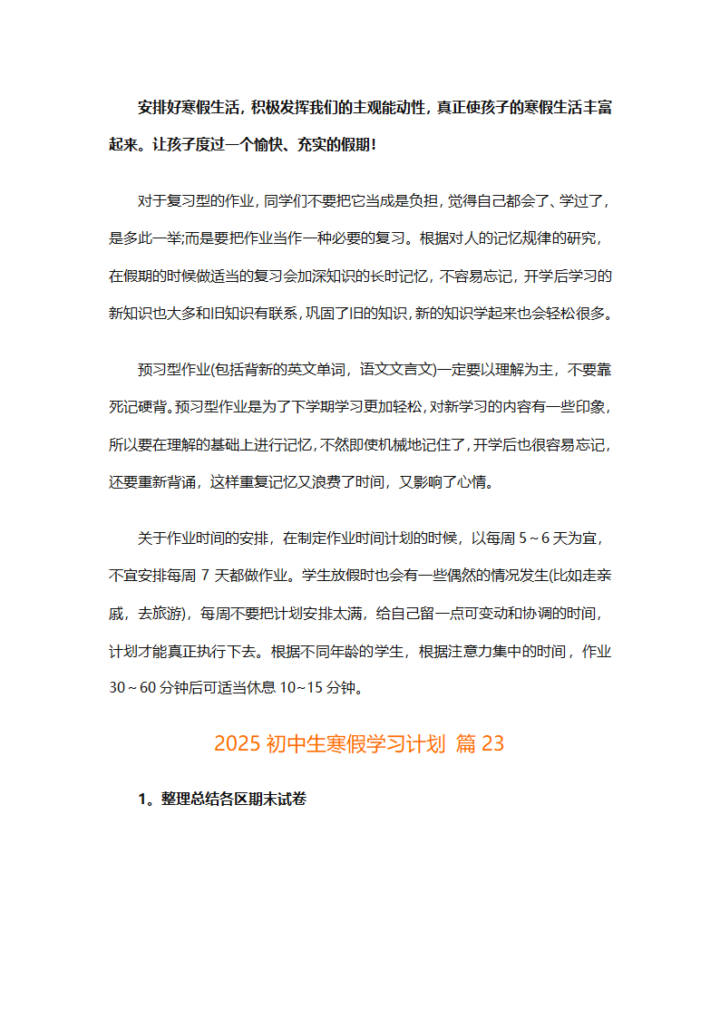 2025初中生寒假学习计划（通用30篇）第48页