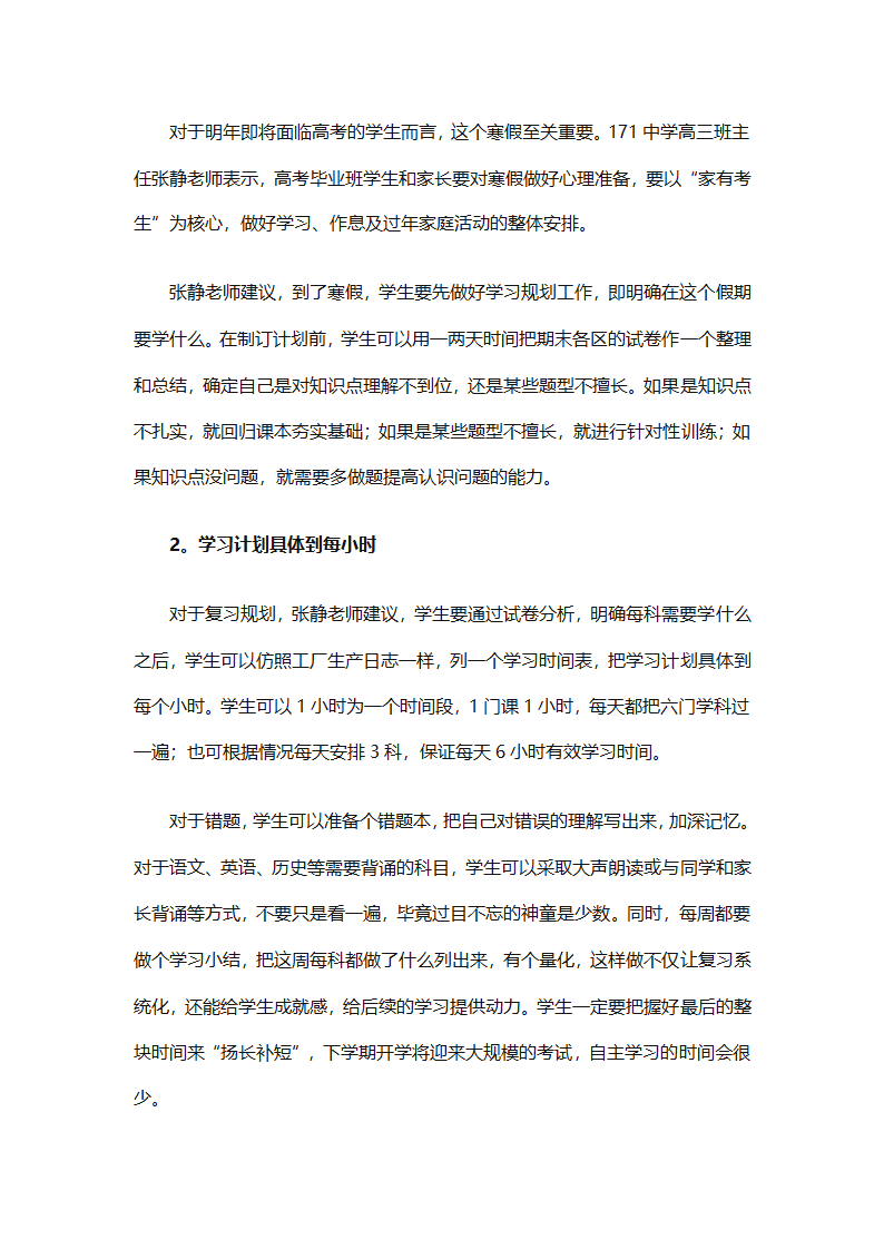 2025初中生寒假学习计划（通用30篇）第49页