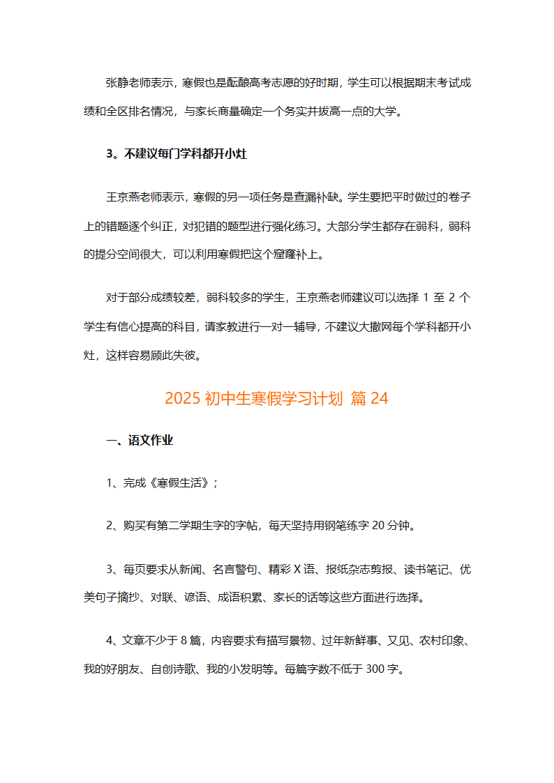 2025初中生寒假学习计划（通用30篇）第50页