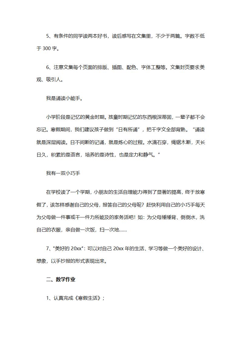 2025初中生寒假学习计划（通用30篇）第51页