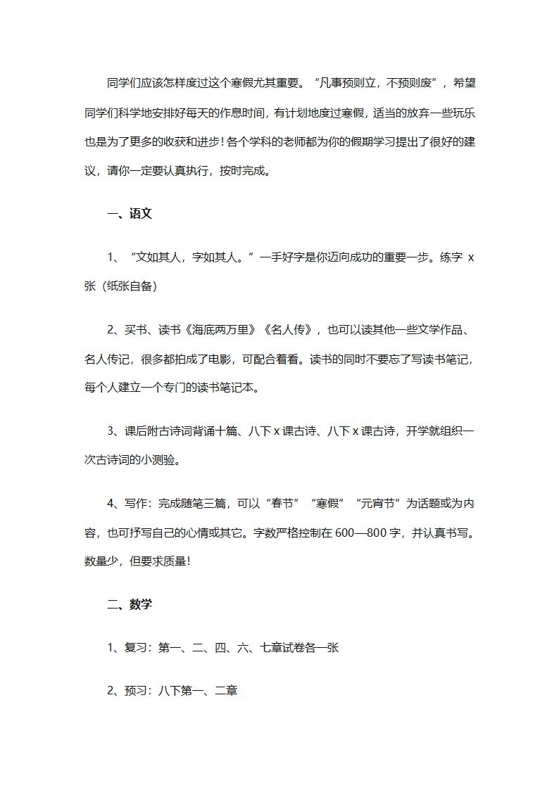 2025初中生寒假学习计划（通用30篇）第53页