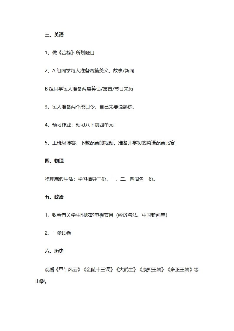 2025初中生寒假学习计划（通用30篇）第54页