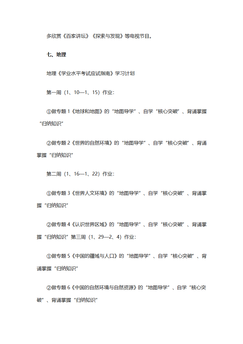 2025初中生寒假学习计划（通用30篇）第55页