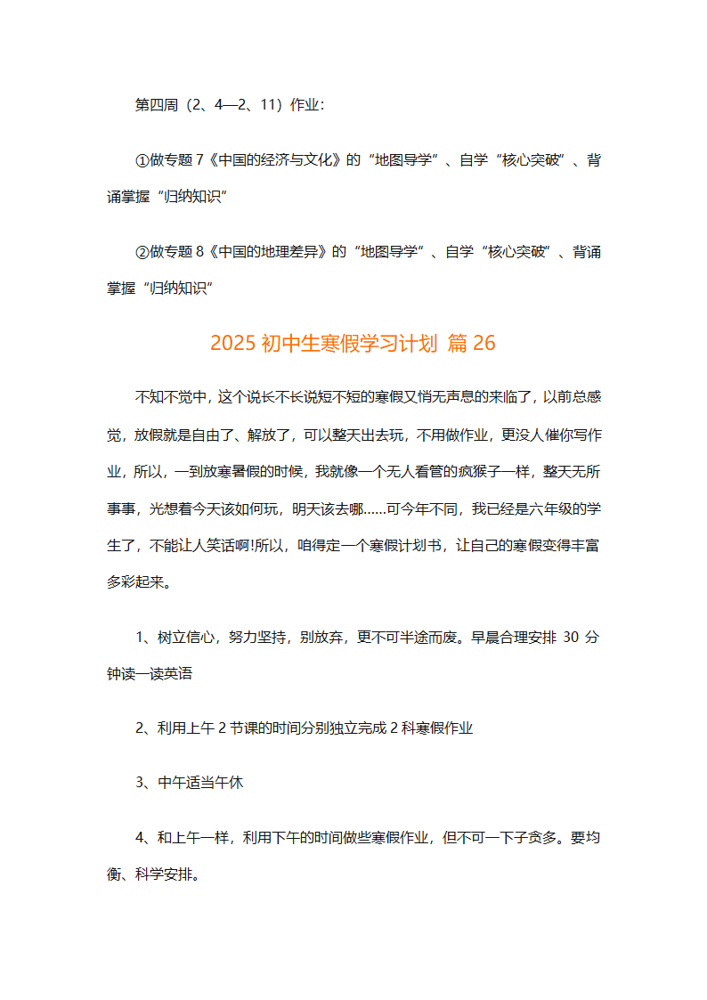 2025初中生寒假学习计划（通用30篇）第56页