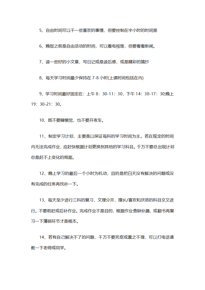 2025初中生寒假学习计划（通用30篇）第57页