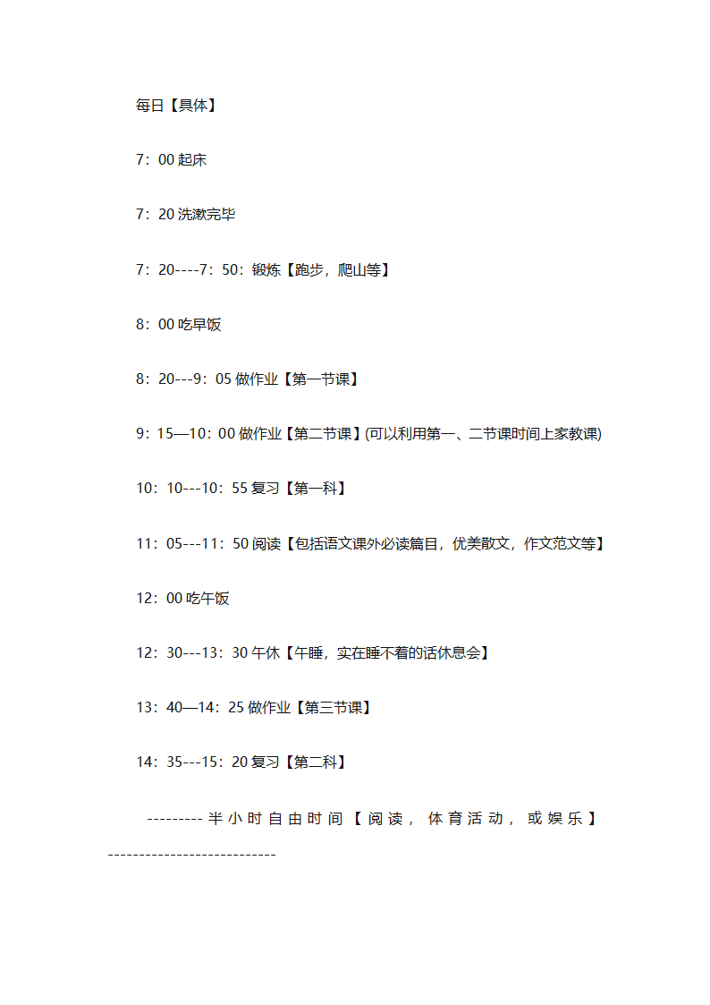 2025初中生寒假学习计划（通用30篇）第58页