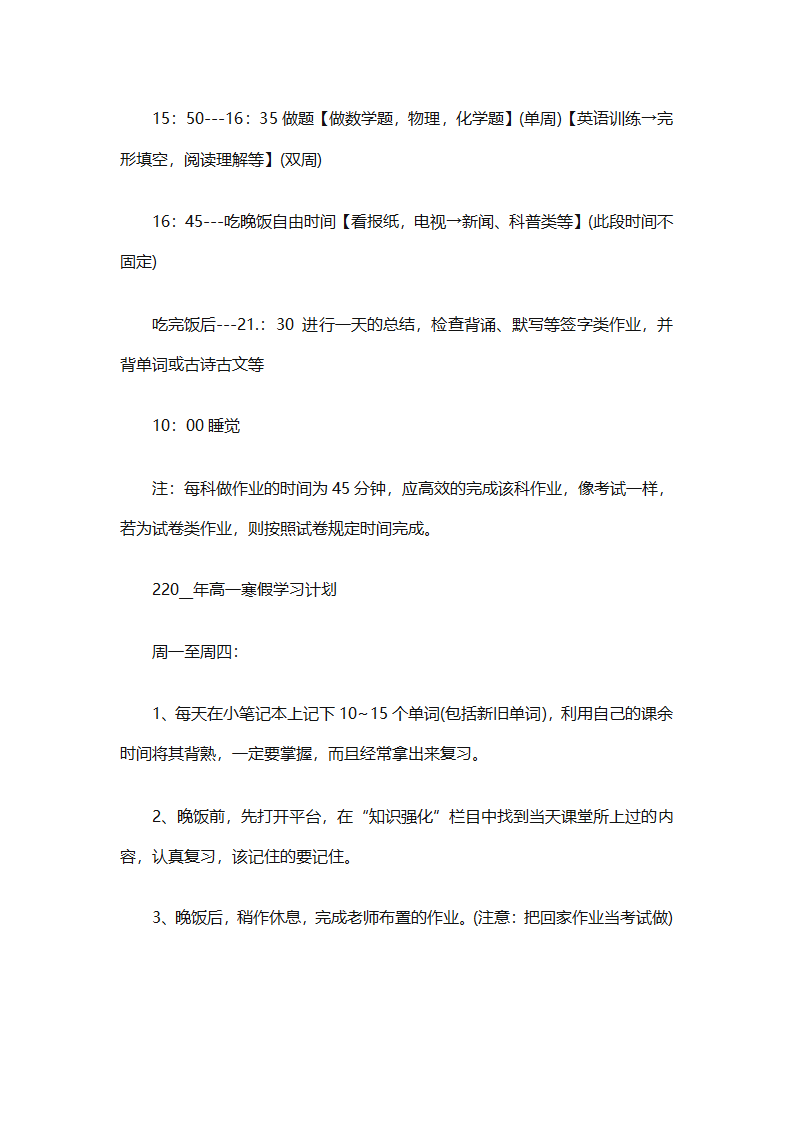 2025初中生寒假学习计划（通用30篇）第59页