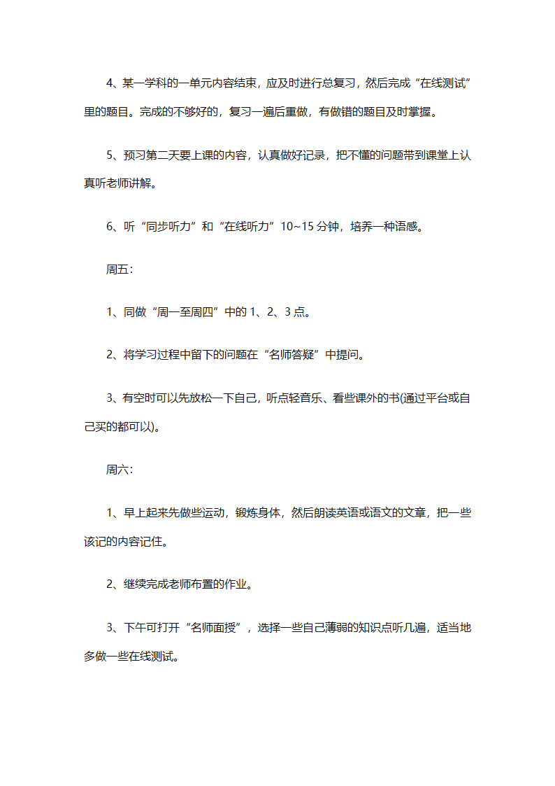 2025初中生寒假学习计划（通用30篇）第60页