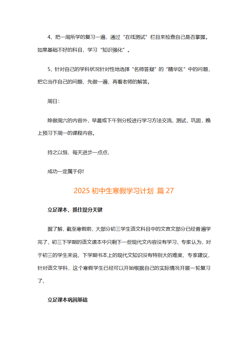 2025初中生寒假学习计划（通用30篇）第61页