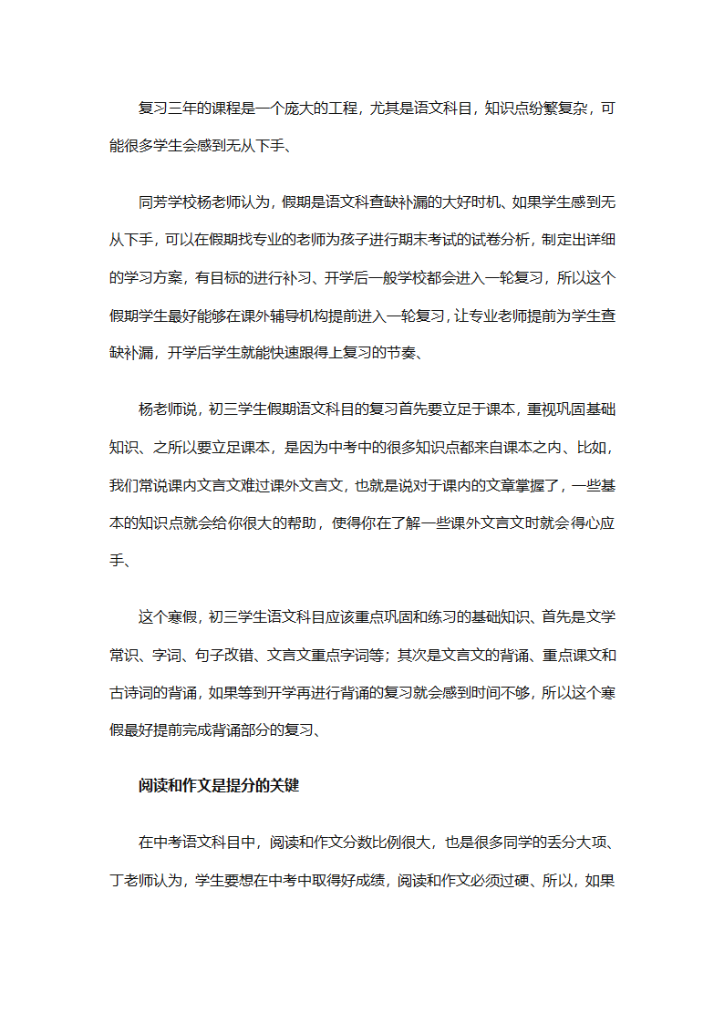 2025初中生寒假学习计划（通用30篇）第62页