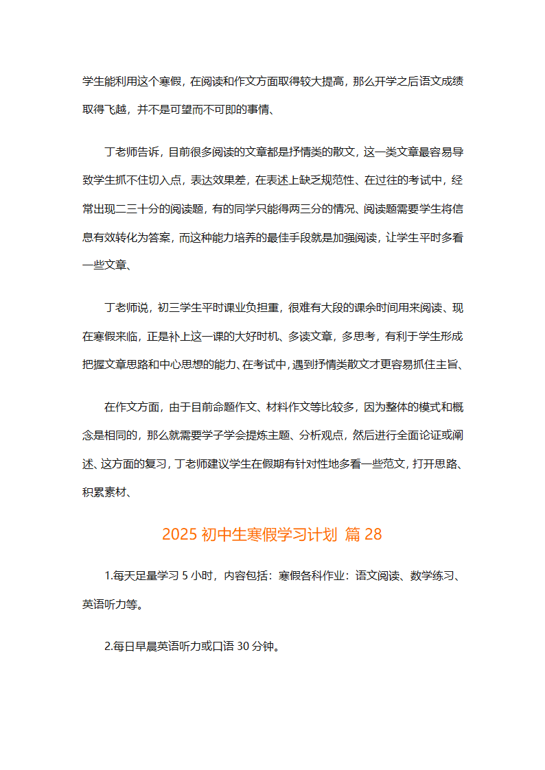 2025初中生寒假学习计划（通用30篇）第63页