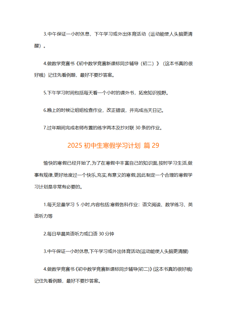 2025初中生寒假学习计划（通用30篇）第64页
