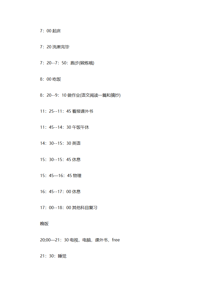 2025初中生寒假学习计划（通用30篇）第65页