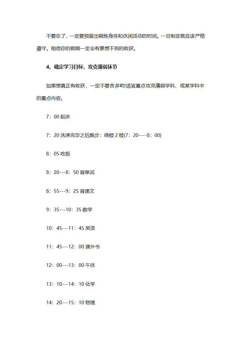 2025初中生寒假学习计划（通用30篇）第67页