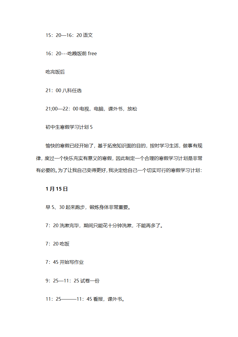 2025初中生寒假学习计划（通用30篇）第68页