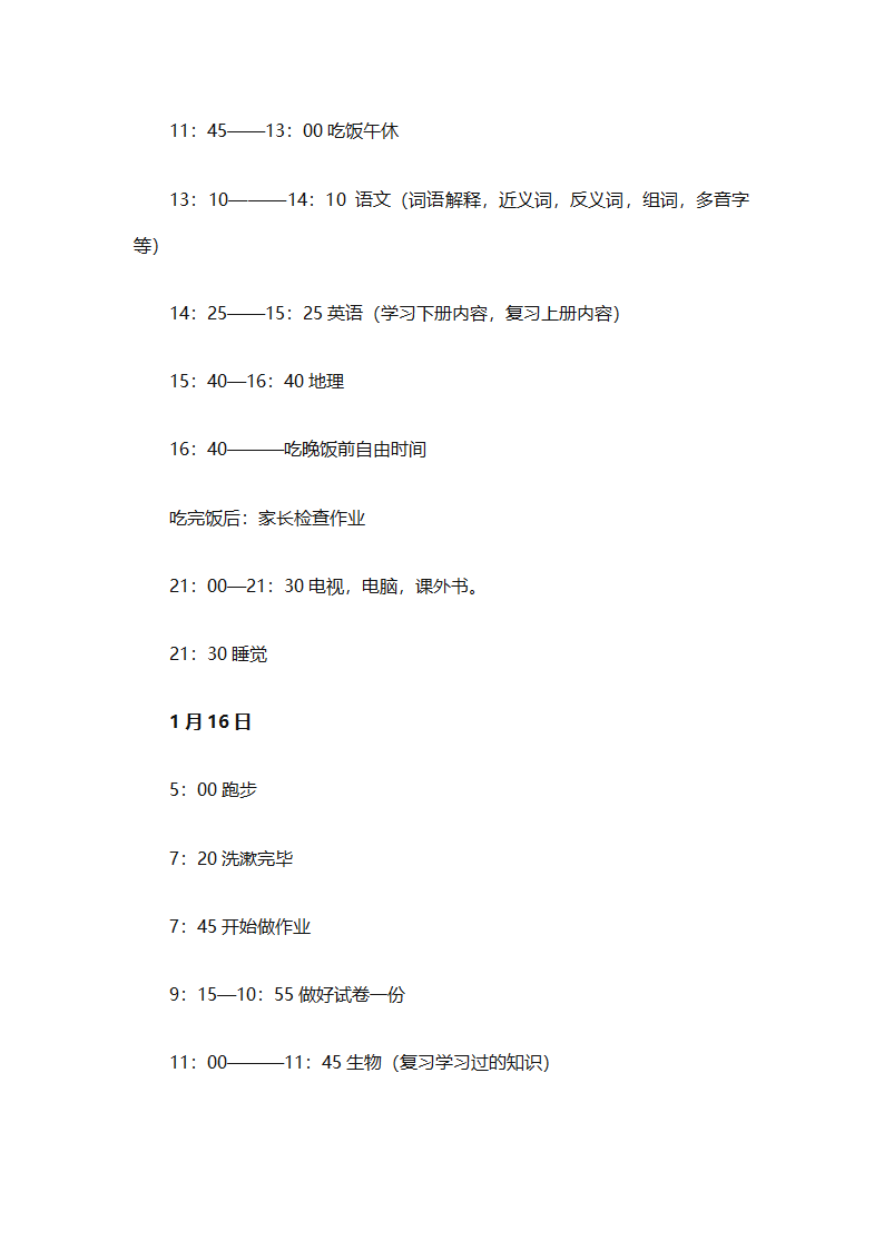 2025初中生寒假学习计划（通用30篇）第69页