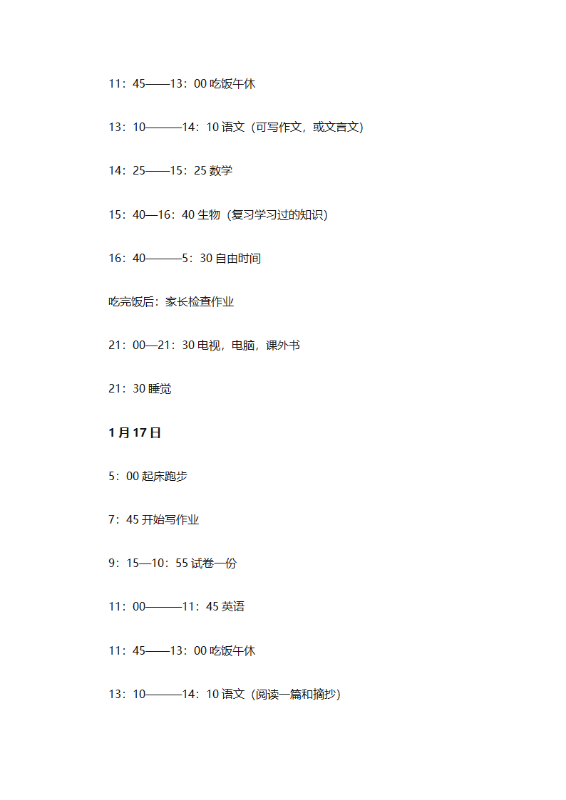 2025初中生寒假学习计划（通用30篇）第70页