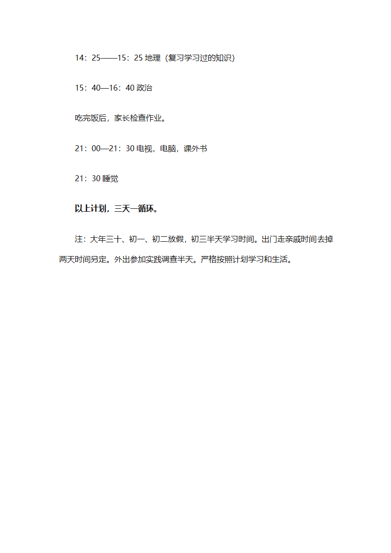 2025初中生寒假学习计划（通用30篇）第71页