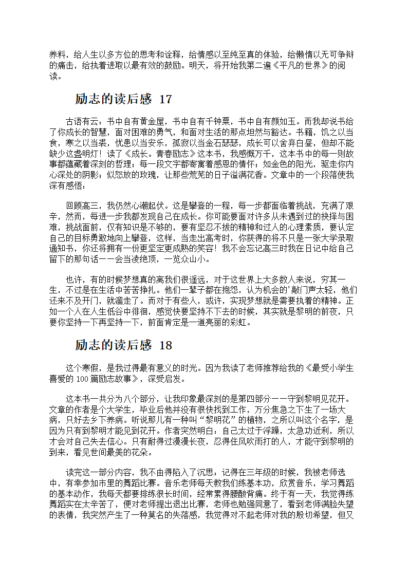 关于励志的读后感第12页