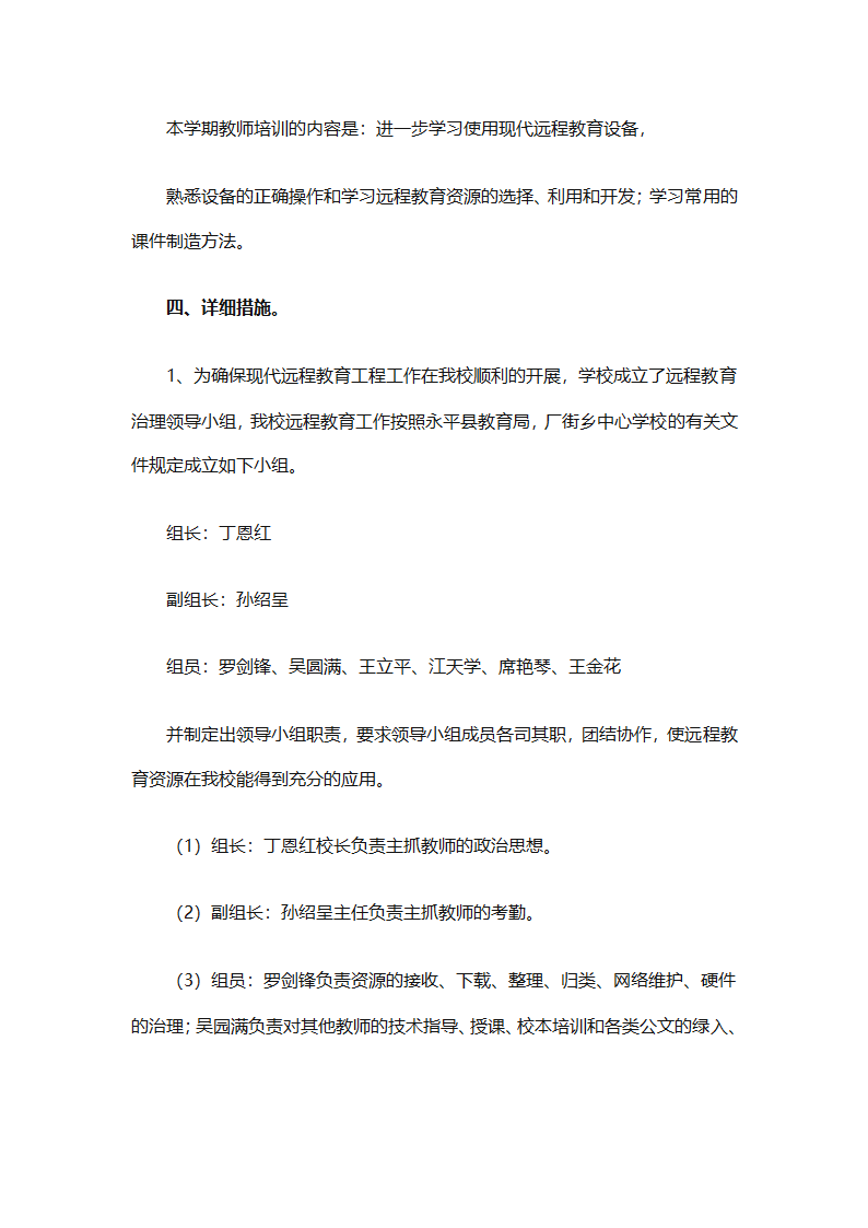 个人远程教育学习计划参考（精选32篇）第2页
