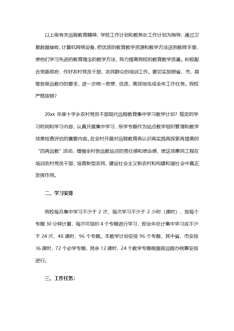 个人远程教育学习计划参考（精选32篇）第4页