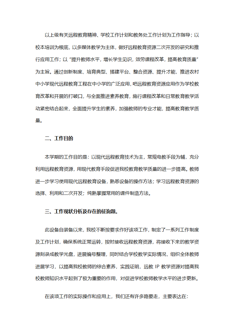 个人远程教育学习计划参考（精选32篇）第6页