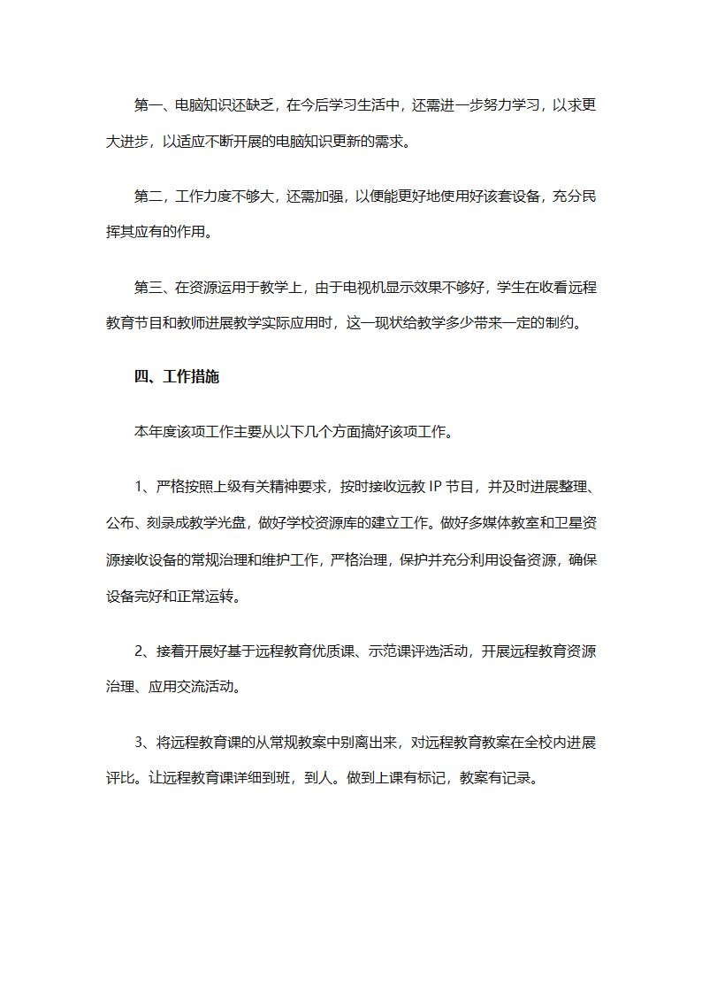 个人远程教育学习计划参考（精选32篇）第7页