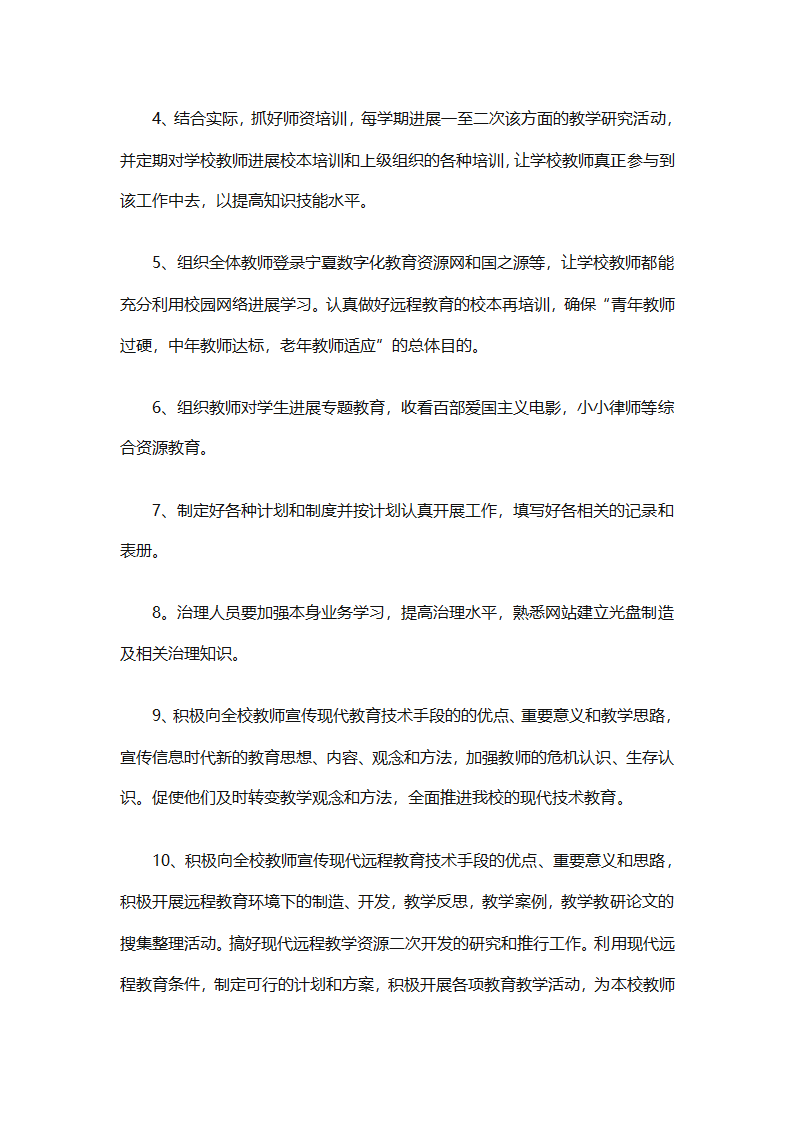 个人远程教育学习计划参考（精选32篇）第8页