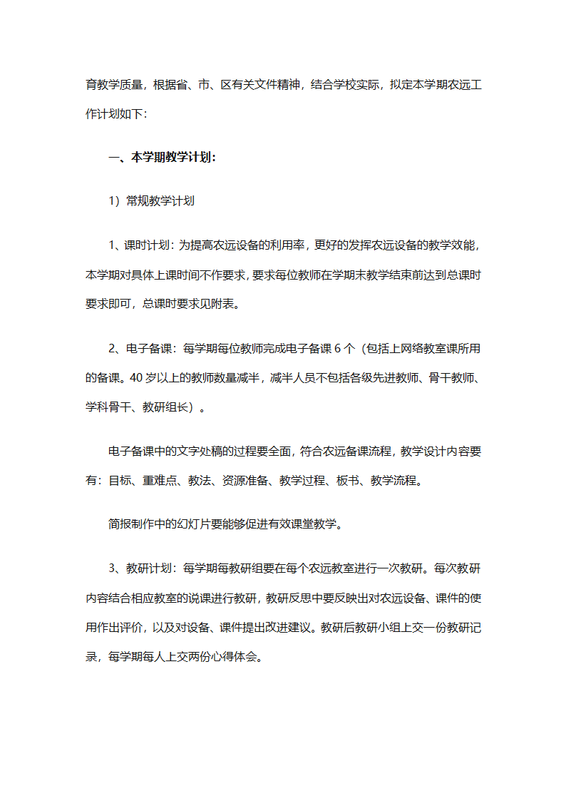 个人远程教育学习计划参考（精选32篇）第12页