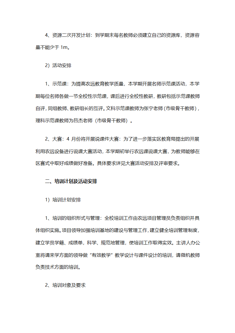 个人远程教育学习计划参考（精选32篇）第13页