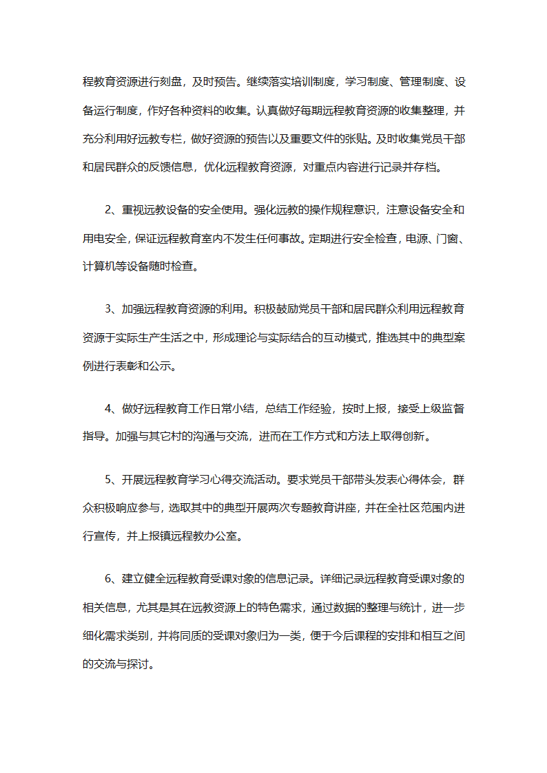 个人远程教育学习计划参考（精选32篇）第15页
