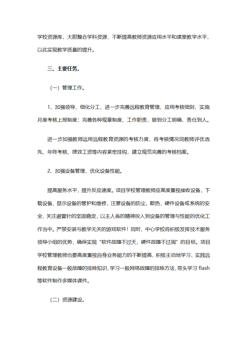 个人远程教育学习计划参考（精选32篇）第17页