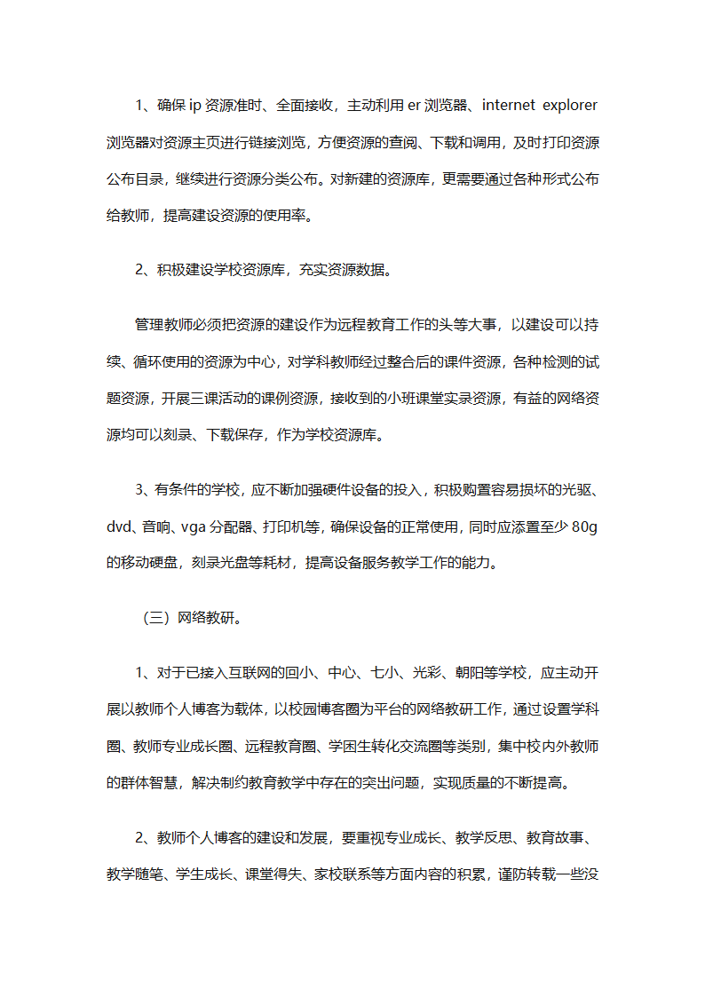 个人远程教育学习计划参考（精选32篇）第18页