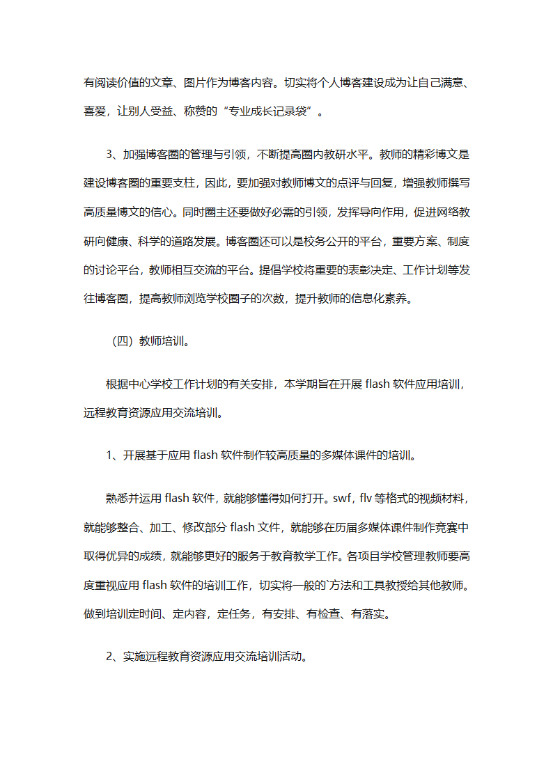 个人远程教育学习计划参考（精选32篇）第19页