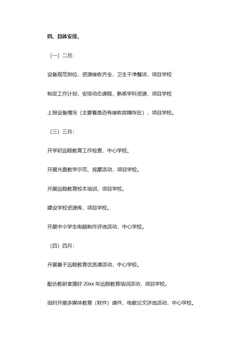 个人远程教育学习计划参考（精选32篇）第21页
