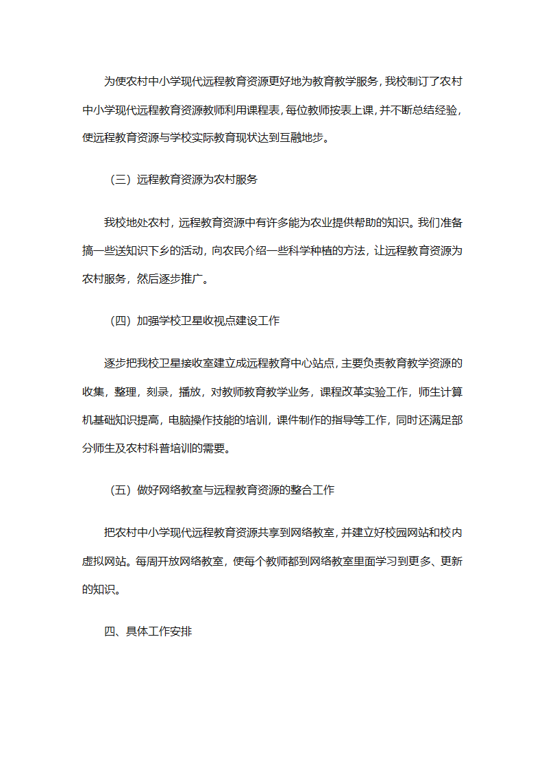 个人远程教育学习计划参考（精选32篇）第28页