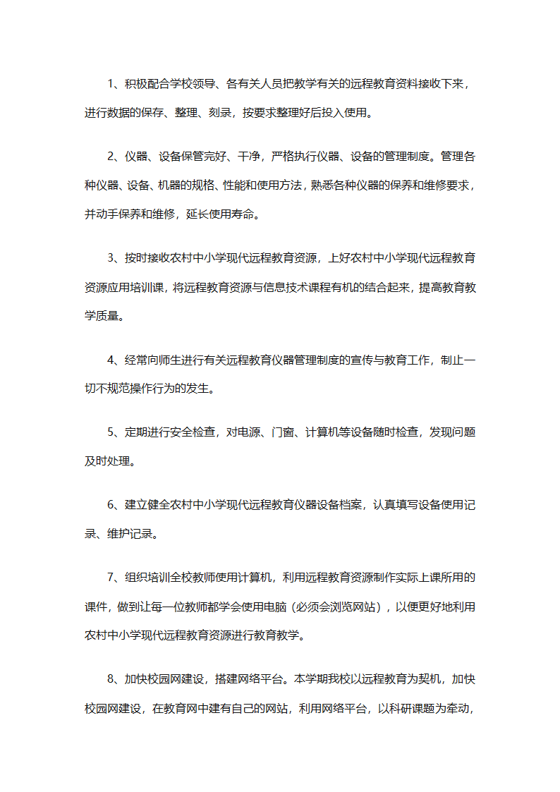 个人远程教育学习计划参考（精选32篇）第29页