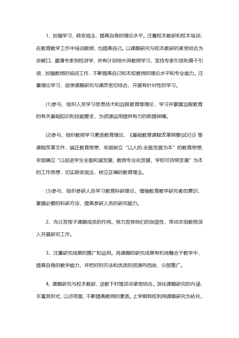 个人远程教育学习计划参考（精选32篇）第31页