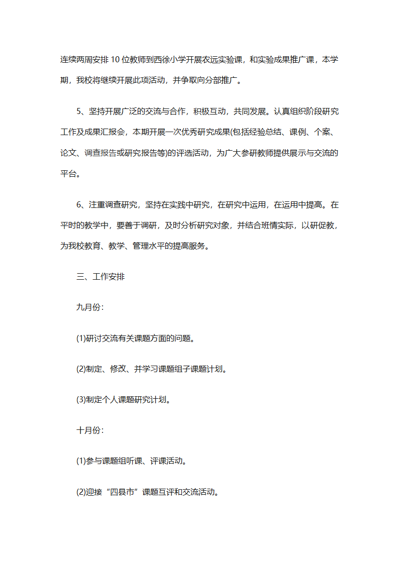个人远程教育学习计划参考（精选32篇）第32页