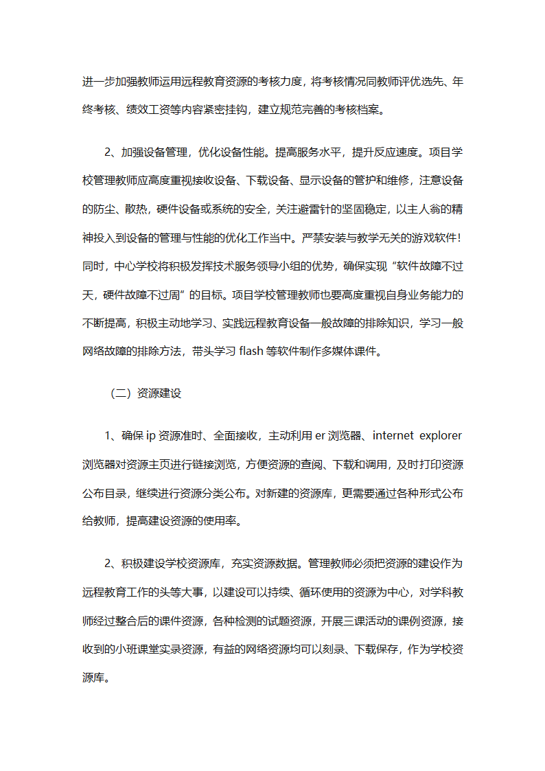 个人远程教育学习计划参考（精选32篇）第35页
