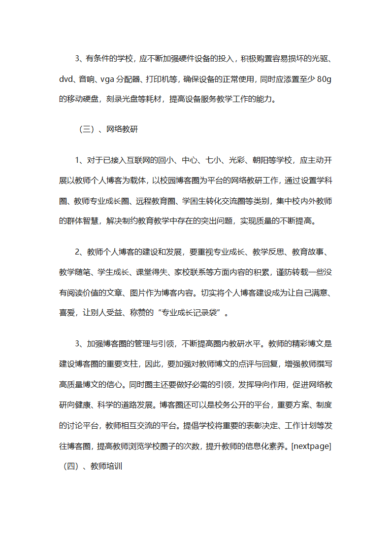 个人远程教育学习计划参考（精选32篇）第36页