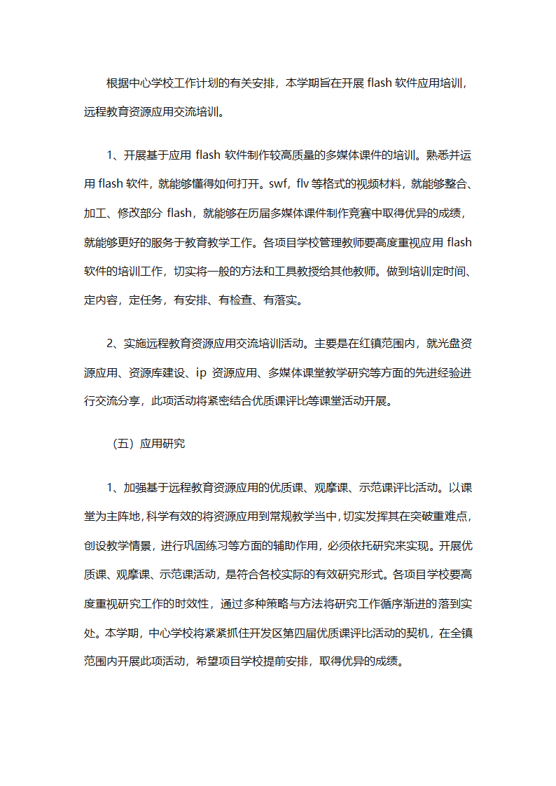 个人远程教育学习计划参考（精选32篇）第37页