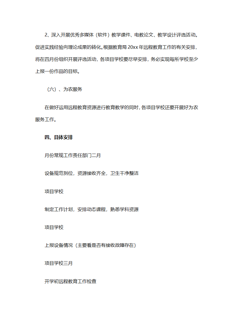 个人远程教育学习计划参考（精选32篇）第38页