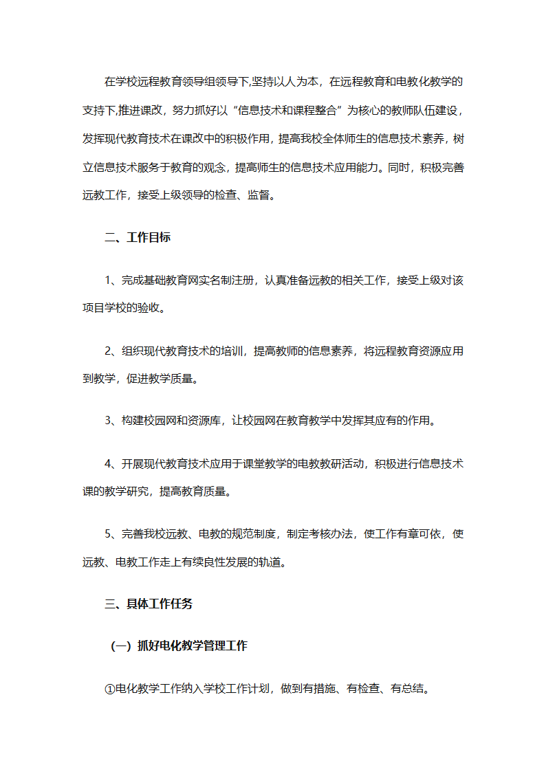 个人远程教育学习计划参考（精选32篇）第44页