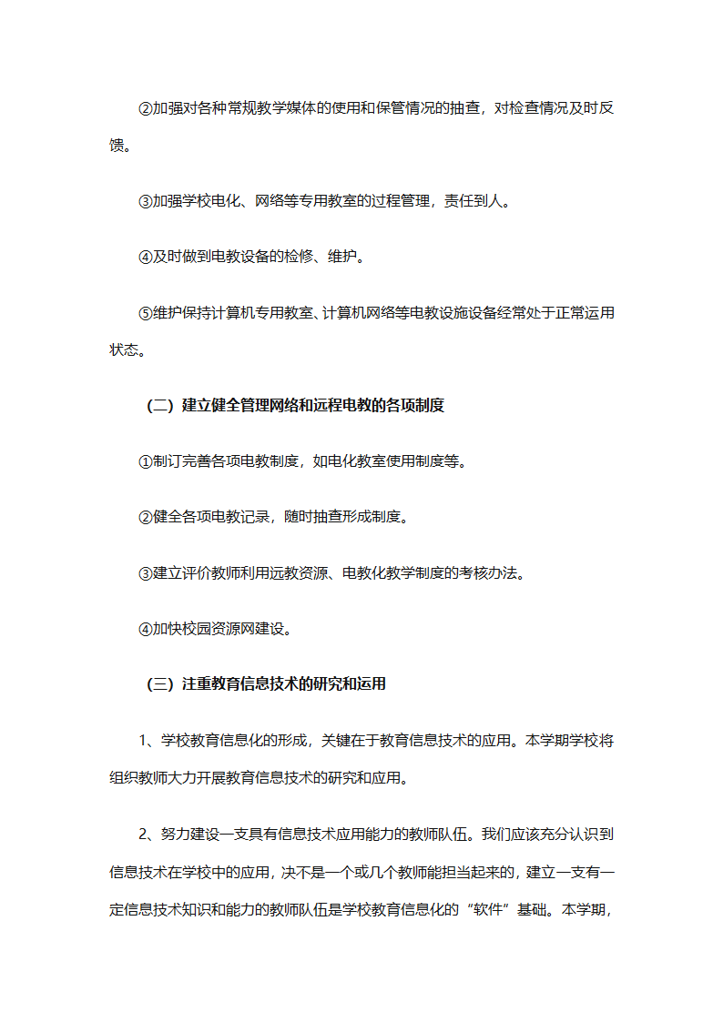 个人远程教育学习计划参考（精选32篇）第45页