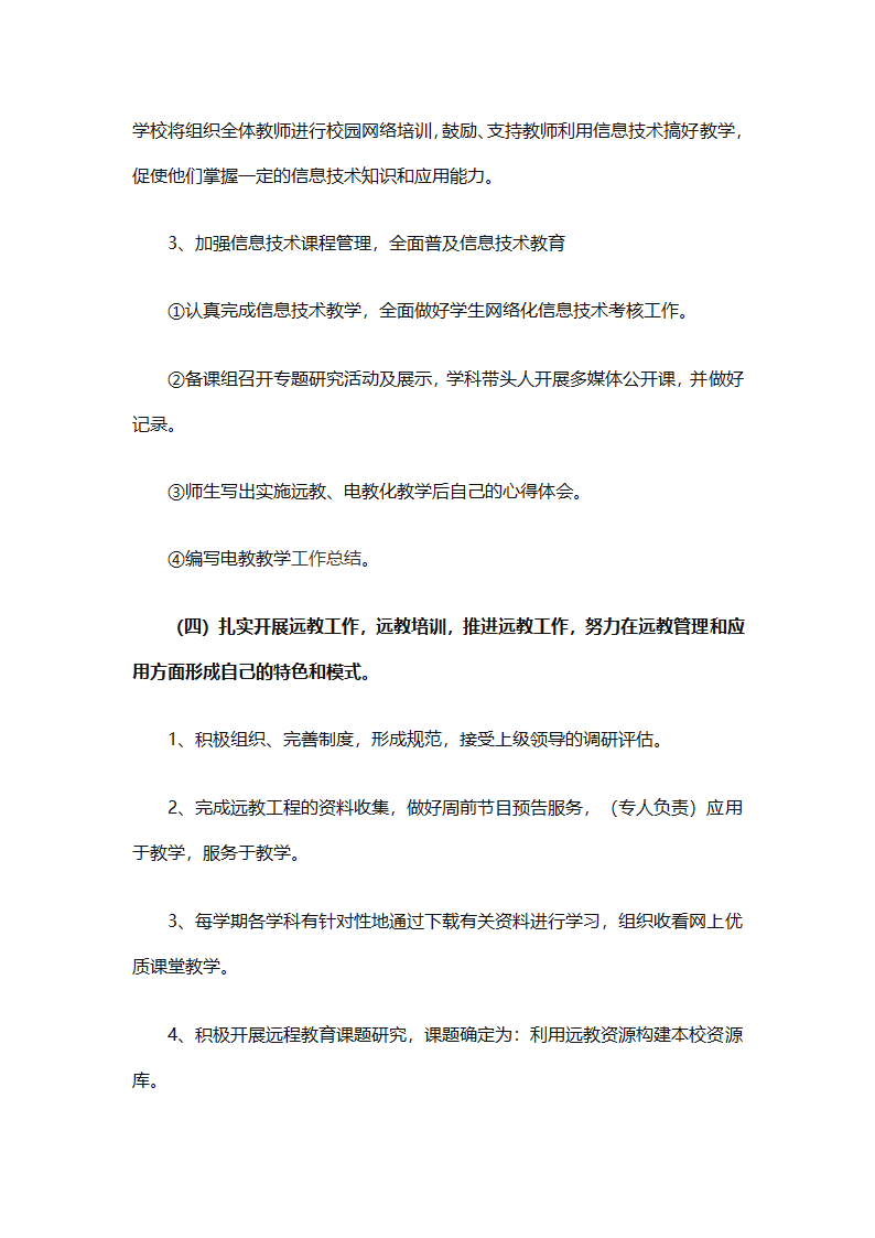 个人远程教育学习计划参考（精选32篇）第46页